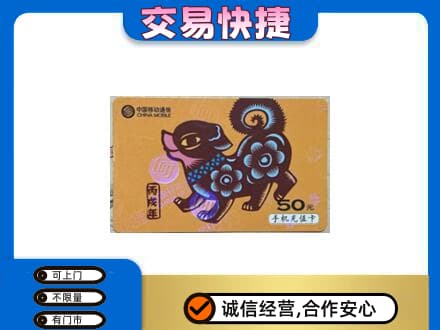 遂宁购物卡回收移动卡.jpg