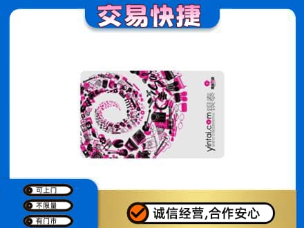 遂宁购物卡回收银泰卡.jpg