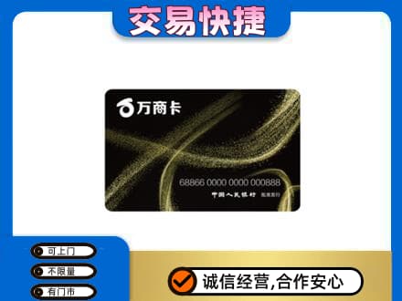 遂宁购物卡回收万商卡.jpg