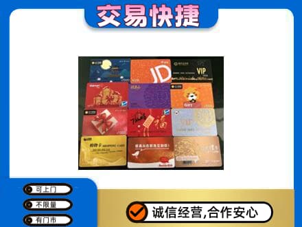 遂宁购物卡回收网购卡.jpg