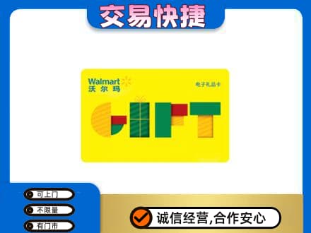 遂宁购物卡回收沃尔玛电子卡.jpg