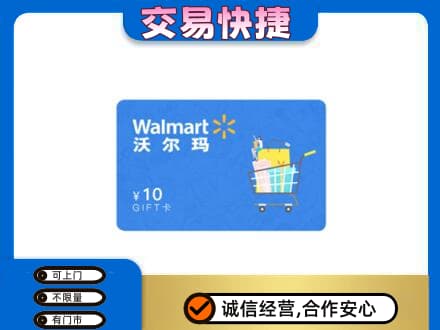 遂宁购物卡回收沃尔玛卡.jpg