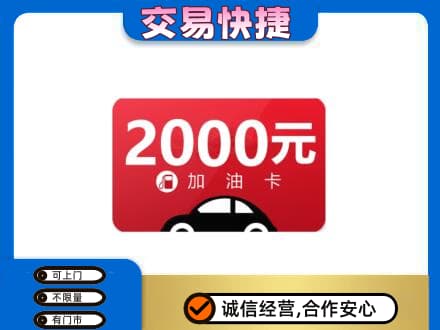 遂宁购物卡回收加油卡.jpg