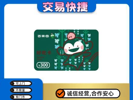 遂宁购物卡回收百果园卡.jpg