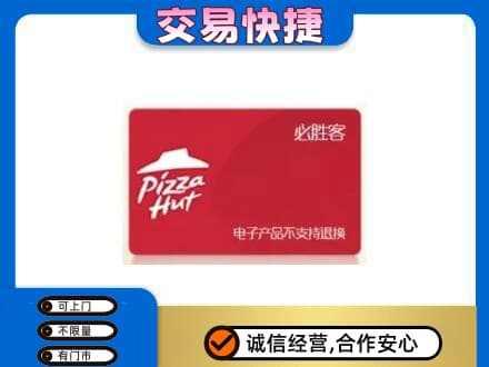 遂宁购物卡回收必胜客卡.jpg