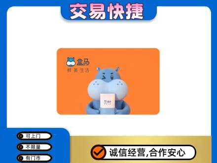 遂宁购物卡回收盒马生鲜卡.jpg