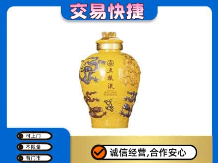 遂宁名酒回收五粮液九龙坛.jpg